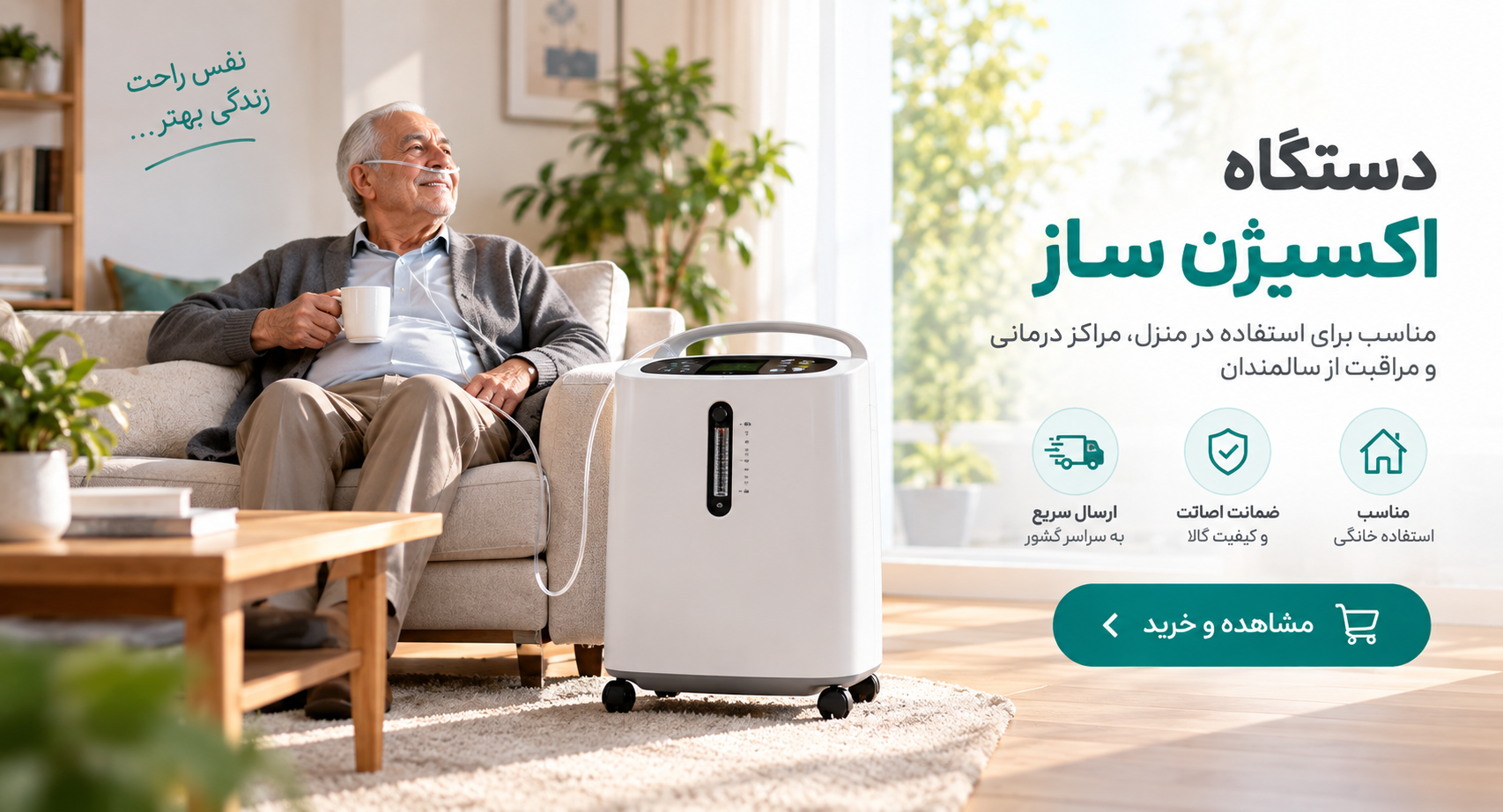 اسلایدر 5(دستگاه اکسیژن ساز)
