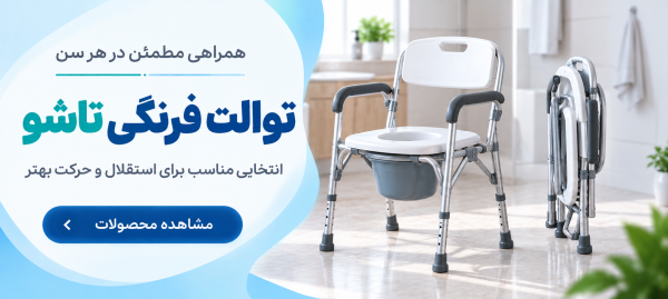 بنر 4 (توالت فرنگی)