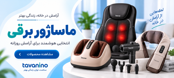 بنر2 (دستگاه ماساژور)
