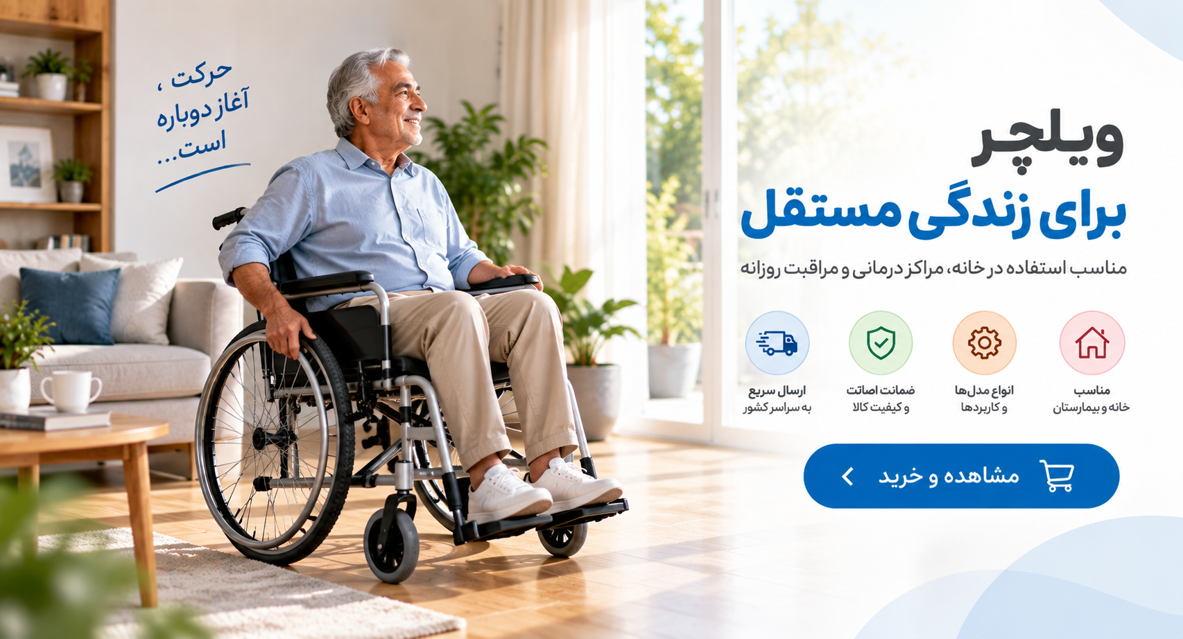 اسلایدر 4 (ویلچر)