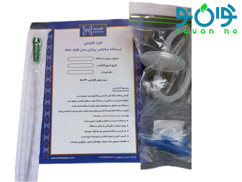 دستگاه ساکشن خانگی نفس یار موتور قوی مدل psu-028